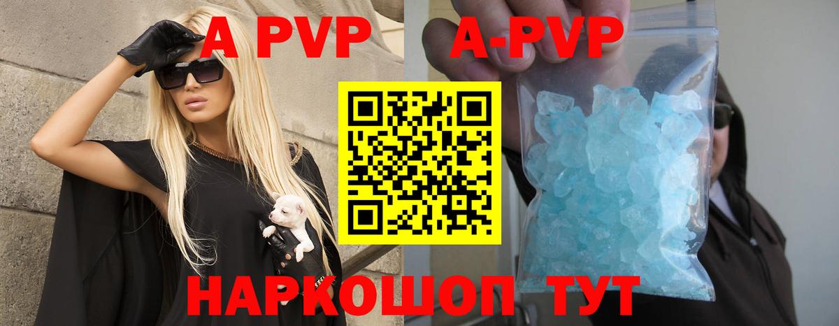 A-PVP  Alpha PVP кристаллы  Новочеркасск  Вход с VPN  A PVP VHQ 
