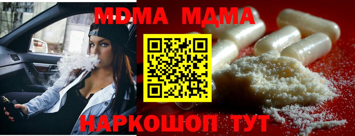 МДМА VHQ  Вход с VPN  Новочеркасск  MDMA кристаллы 