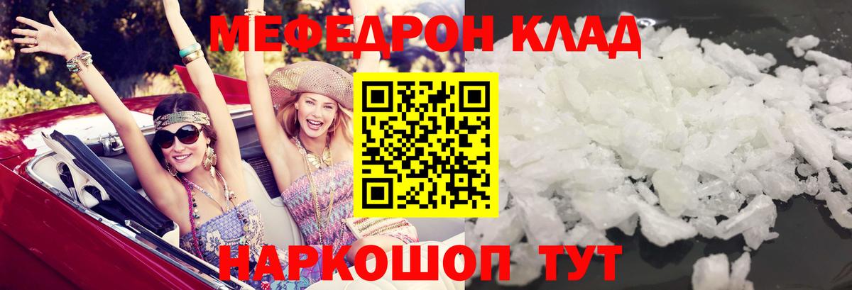 МЕФ мука  Меф мяу мяу  МЯУ-МЯУ  Вход с VPN  Новочеркасск 