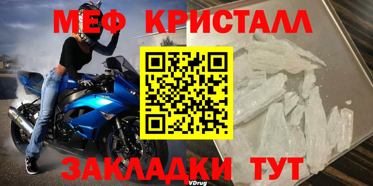 Меф кристаллы Новочеркасск