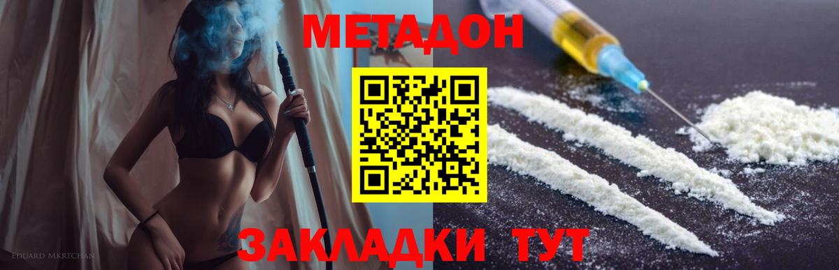 Новочеркасск  МЕТАДОН VHQ  Вход с VPN 