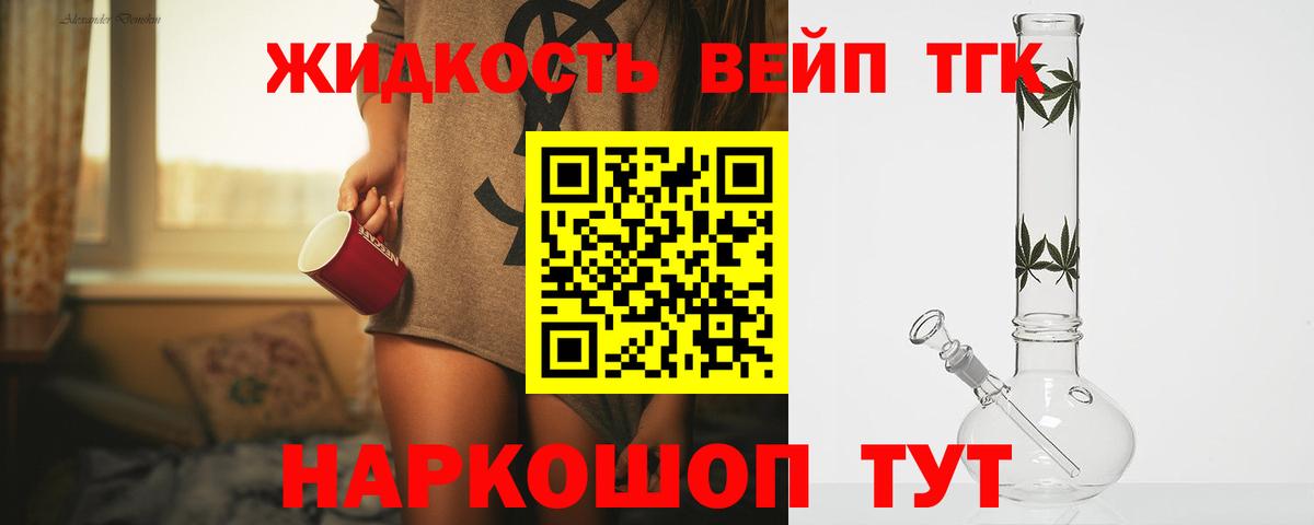 Дистиллят ТГК вейп с тгк Новочеркасск